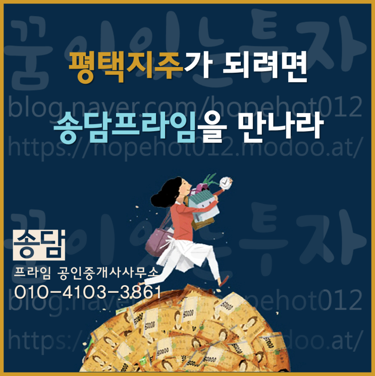평택땅을 갖기 위해서 미래가치를 보고 현재 가격을 인정하라 평택땅을 갖기 위해서 미래가치를 보고 현재 가격을 인정하라