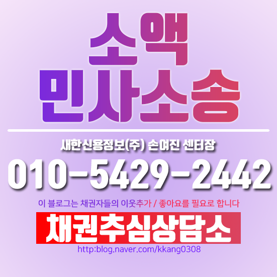  소액민사소송 시작하고 회수는 여기서!