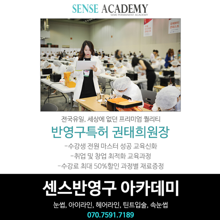  강남 반영구수강 잘하는곳 개인별 맞춤형 교육을 진행하는 센스아카데미!