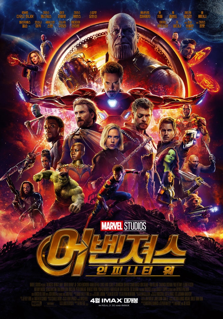 [영화리뷰] '어벤져스 : 인피니티워(Avengers : Infinity War, 2018)' 관람후기