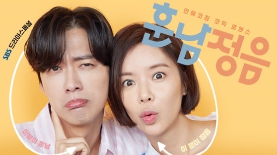 훈남정음 황정음 남궁민 주연