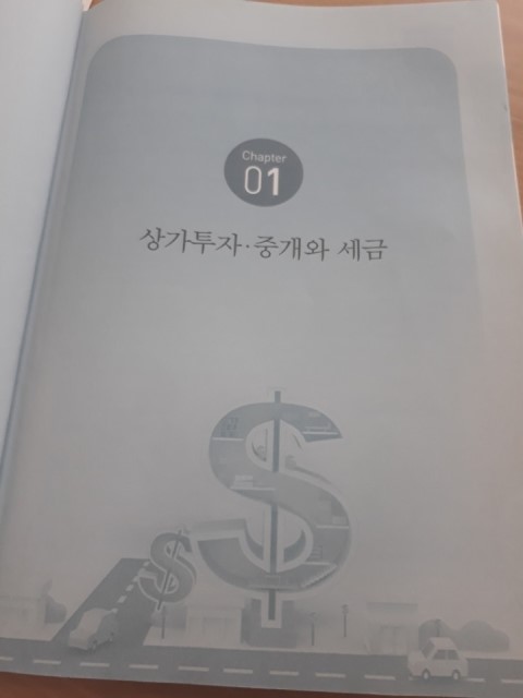  상가투자 중개와 세금