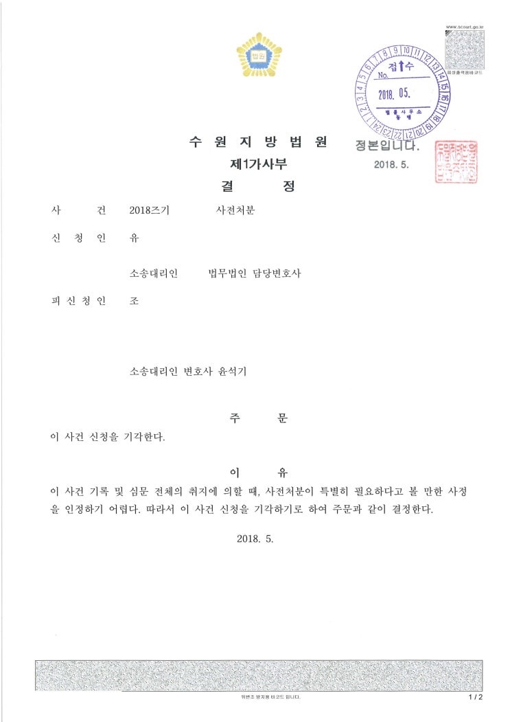  수원 이혼변호사 - '사전 처분(접근금지, 면접교섭, 양육비 등)'