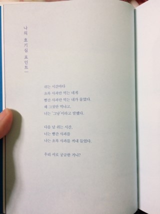  <사랑이 아닌 순간이 있을까> 수수하다