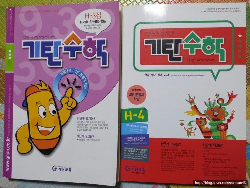 초4 기탄수학 H단계 : 네이버 블로그 초4 기탄수학 H단계 : 네이버 블로그