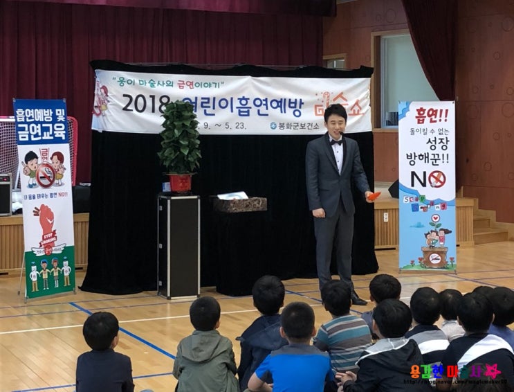  어린이흡연예방마술공연 ! 웅이마술사의 금연이야기!