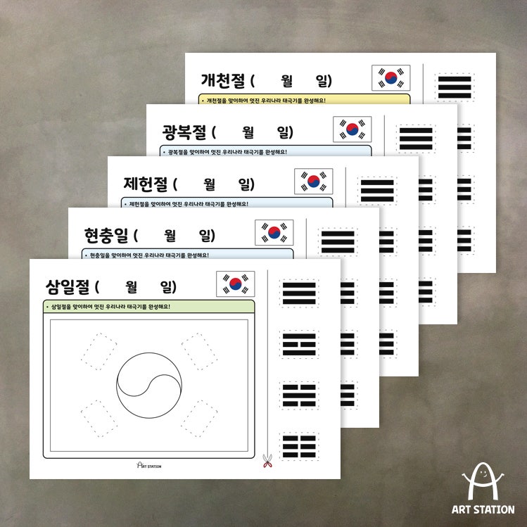 ìš°ë¦¬ë‚˜ë¼ íƒœê·¹ê¸° ê°œì²œì ˆ ê´'ë³µì ˆ ì‚¼ì¼ì ˆ ì œí—Œì ˆ í˜„ì¶©ì¼ ìš°ë¦¬ë‚˜ë¼ íƒœê·¹ê¸° ë§Œë
