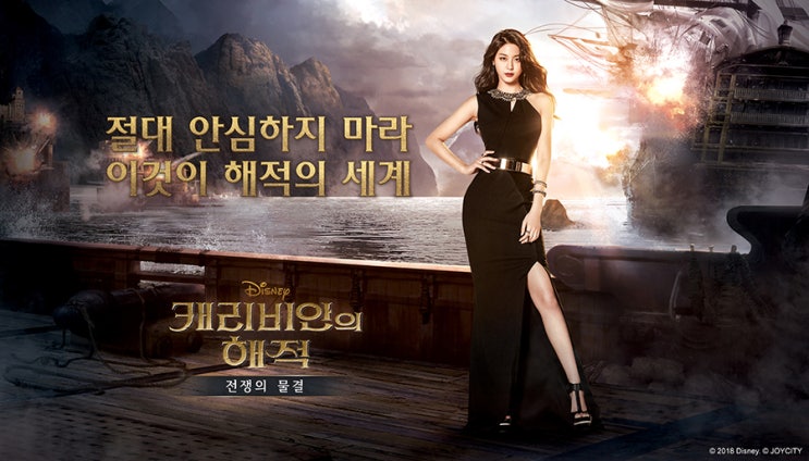 AOA 설현 등장! 캐리비안의 해적 전쟁의 물결 공략 AOA 설현 등장! 캐리비안의 해적 전쟁의 물결 공략