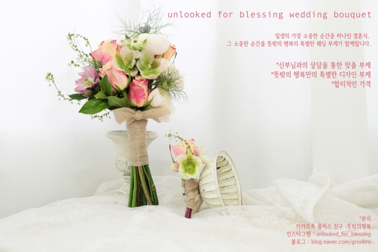  unlooked for blessing wedding bouquet 본식 부케