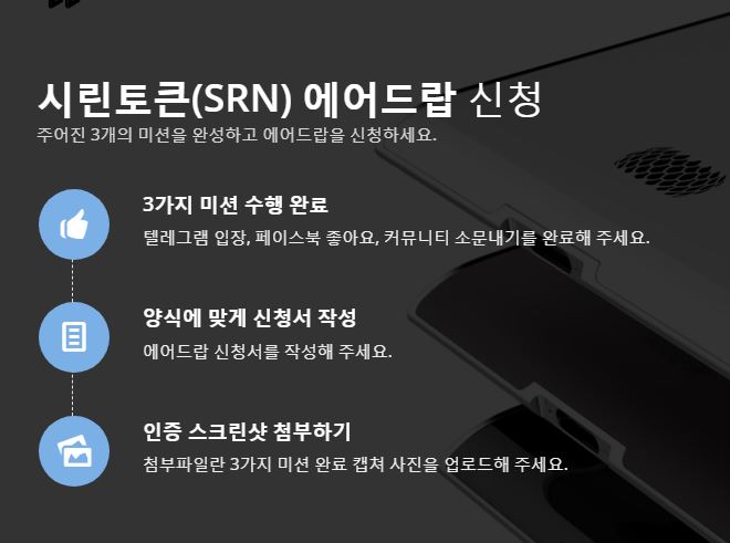 시린토큰 에어드랍 이벤트 오예~!!