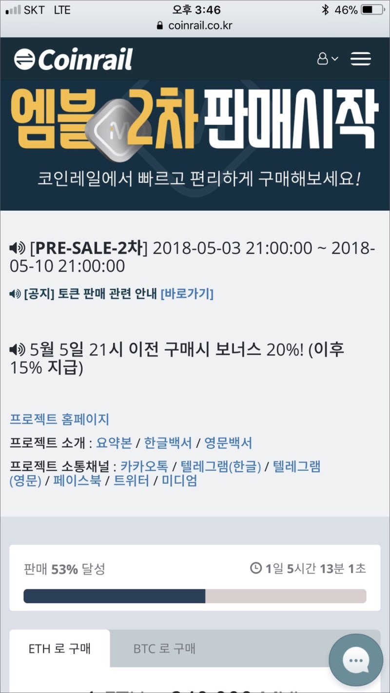 에이블코인 & 엠블코인 presale 참여하기 : 네이버 블로그