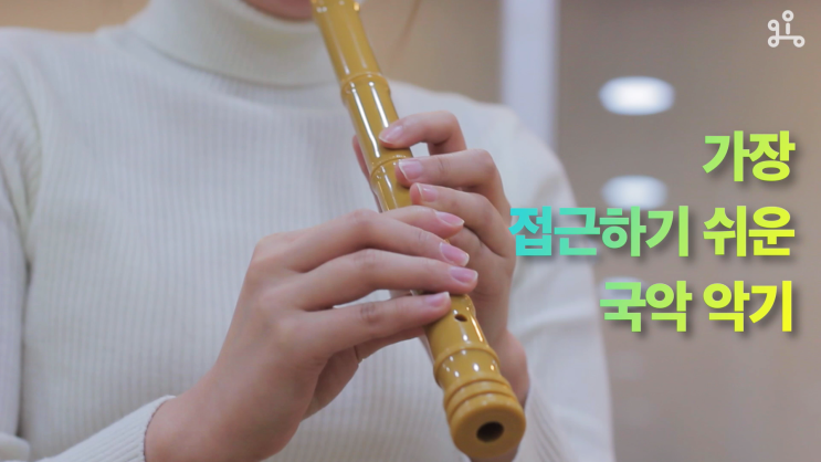 단소가 더 이상 어렵지 않아요! 단소로 노래를 다양하게 연주해보자! 단소가 더 이상 어렵지 않아요! 단소로 노래를 다양하게 연주해보자!