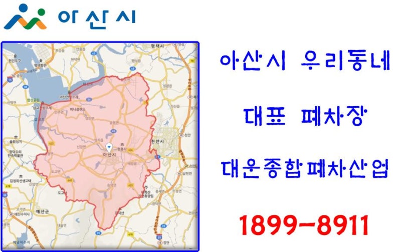 [아산폐차장 /아산시폐차장/ 대운종합폐차장] 2023년 조기폐차 - 레토나