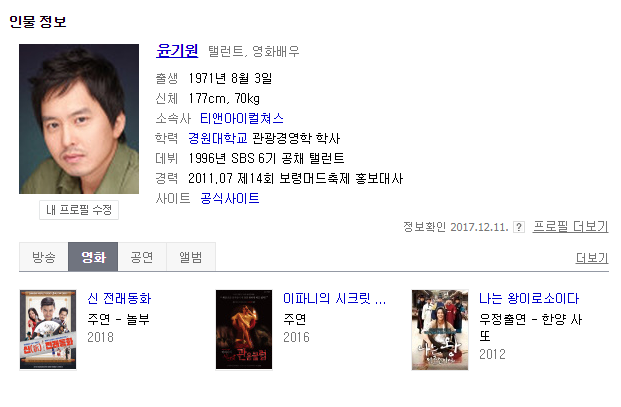  윤기원 황은정 이혼 자기야의 저주인가요