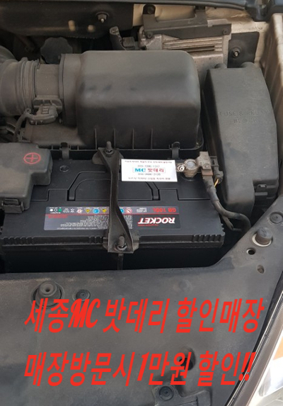  세종밧데리, 공주밧데리- 기아 그랜드카니발 밧데리 교체  (로케트100L)