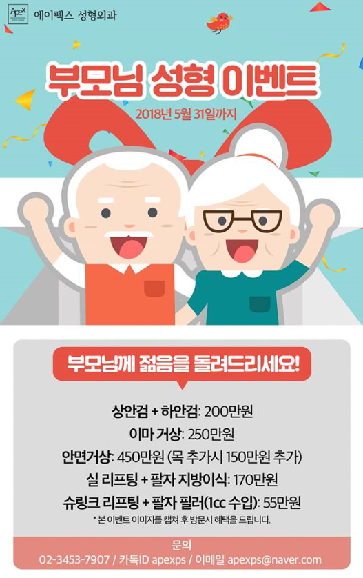 주름성형 이벤트