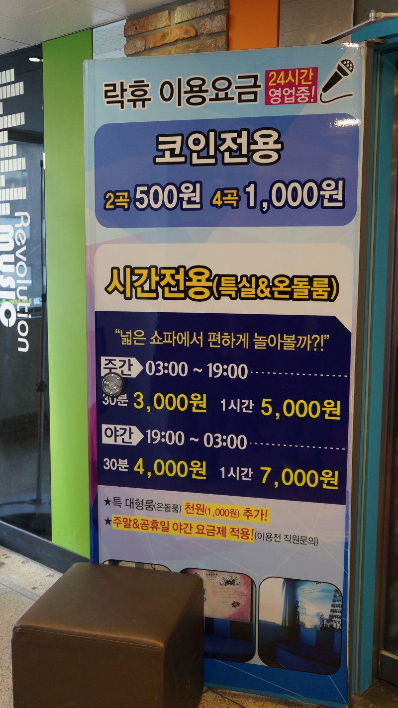 성균관대 근처 코인노래방] 락휴코인노래방24에서 친구들과 퍼펙트스코어로 내기하기, 매들리로 명곡 탐방 : 네이버 블로그