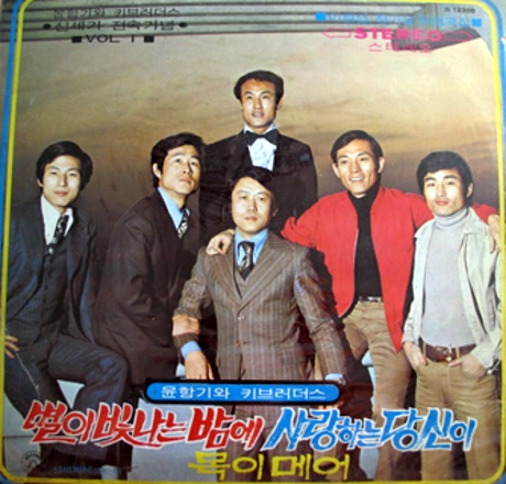  윤항기 - 별이 빛나는 밤에 (가사와 코드)