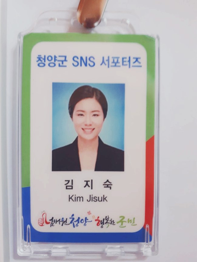  청양군 SNS 서포터즈