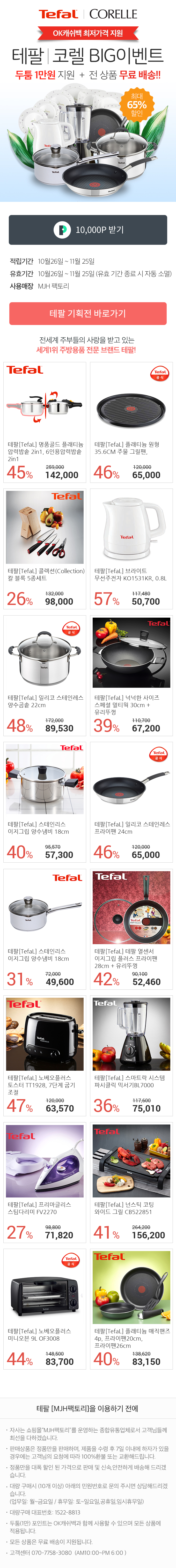  코렐+테팔 ok캐쉬백 광고