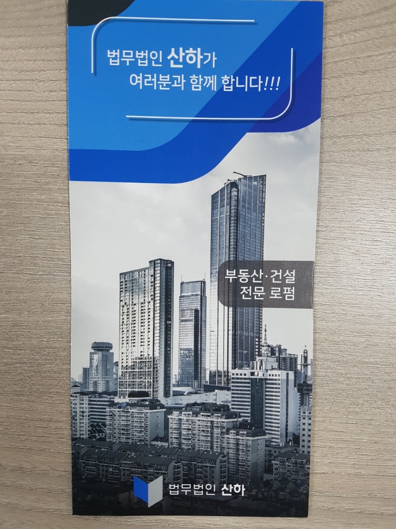 법무법인 산하] 산하 리플렛이 나왔습니다!!! : 네이버 블로그