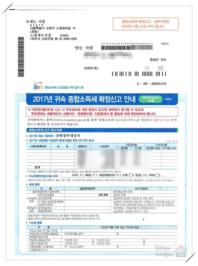 프리랜서 강사가 세무서 방문하여 종합소득세 직접신고 8