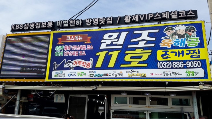  대부도 - 원조 11호 육해공 조개찜