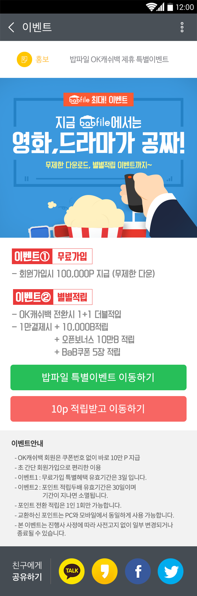  밥파일 OK캐쉬백 광고