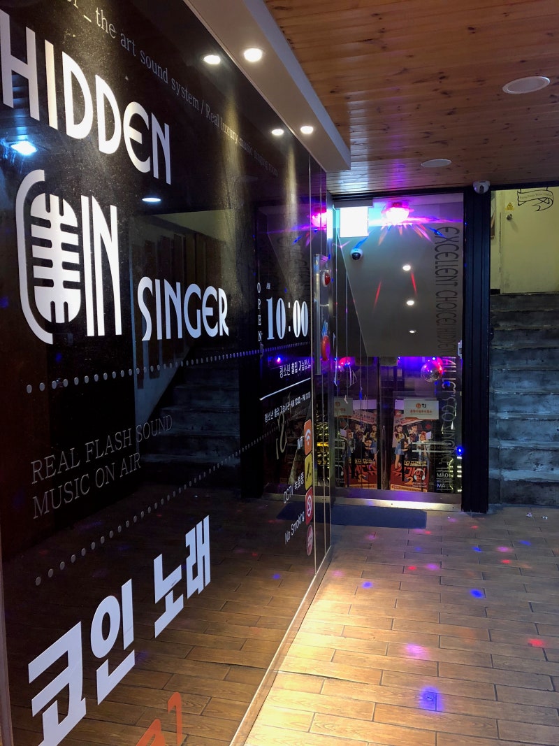 연대 코인노래방] 고퀄로 즐기는 신촌 히든코인노래방(TJ음향우수업체, 퍼펙트스코어배틀) : 네이버 블로그