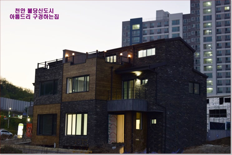  천안 전원주택 아름드리