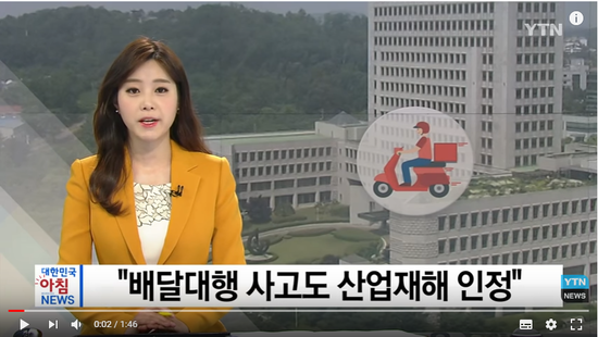 대법 ""배달대행업체 배달원은 택배원...산재 보상 가능" / YTN 대법 ""배달대행업체 배달원은 택배원...산재 보상 가능" / YTN