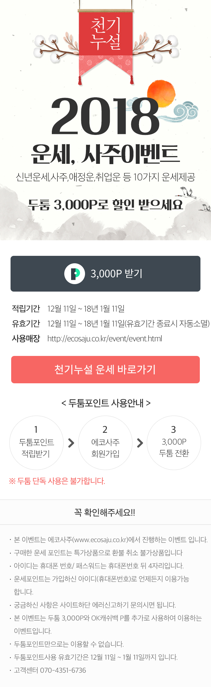  운세사주 OK캐쉬백 광고