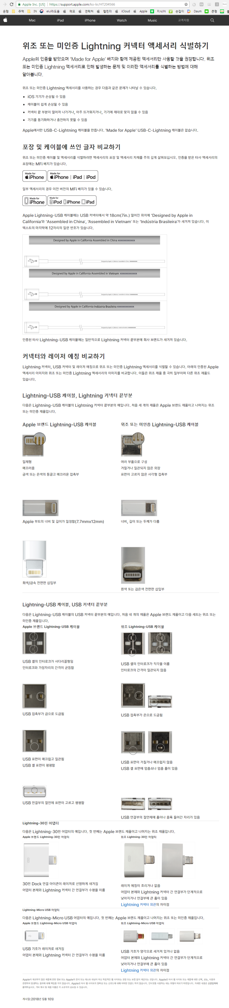 아이폰 액세서리 구입시 MFi인증 확인 : 네이버 블로그