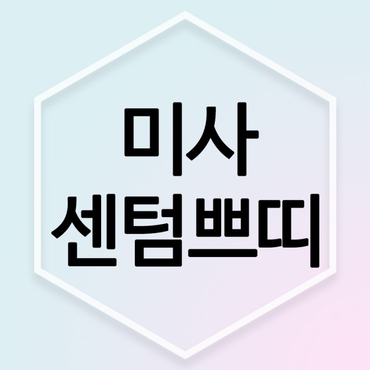  하남코필러 예뻐지는 방법!