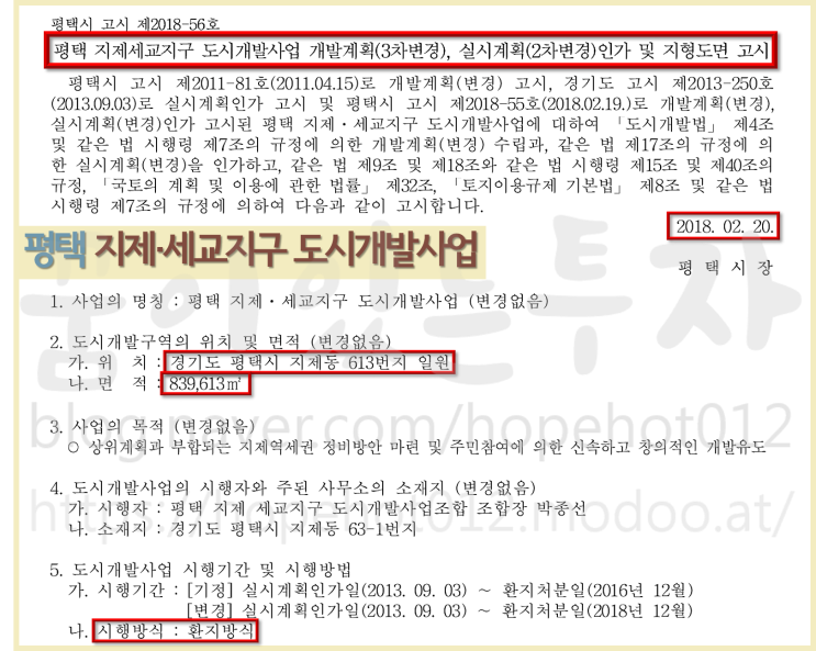 평택의 이모저모 (스타필드 안성, 경기도교통영향평가 통과 / 지제역세권, 지제·세교지구 착공 눈앞) 서평택투자 / 서평택땅