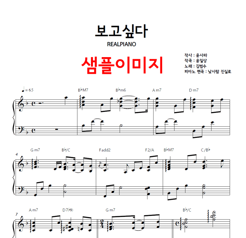 김범수 - 보고싶다 피아노 연주 악보