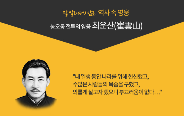  최진동, 최운산 독립운동가