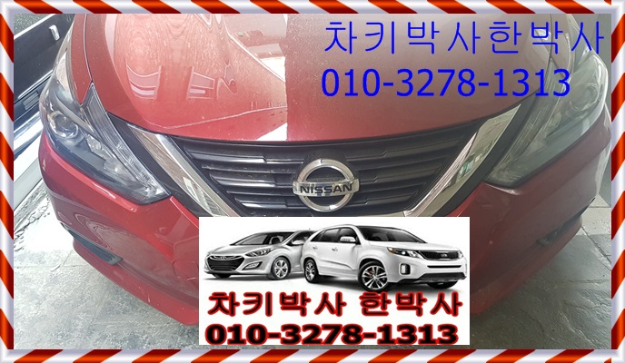  닛산 알티마스마트키분실 자동차키분실 일산에서