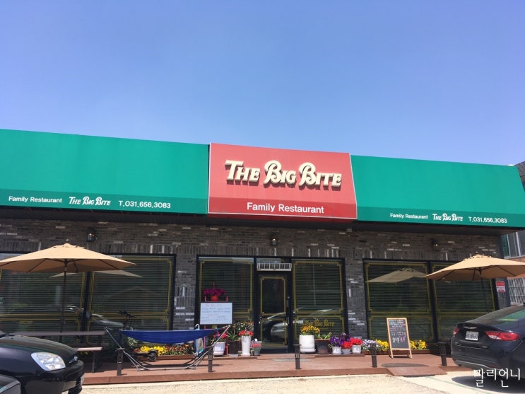  팽성 빅바이트/평택맛집/팽성맛집/현지인맛집/파스타잘하는곳/평택파스타/이탈리안레스토랑/