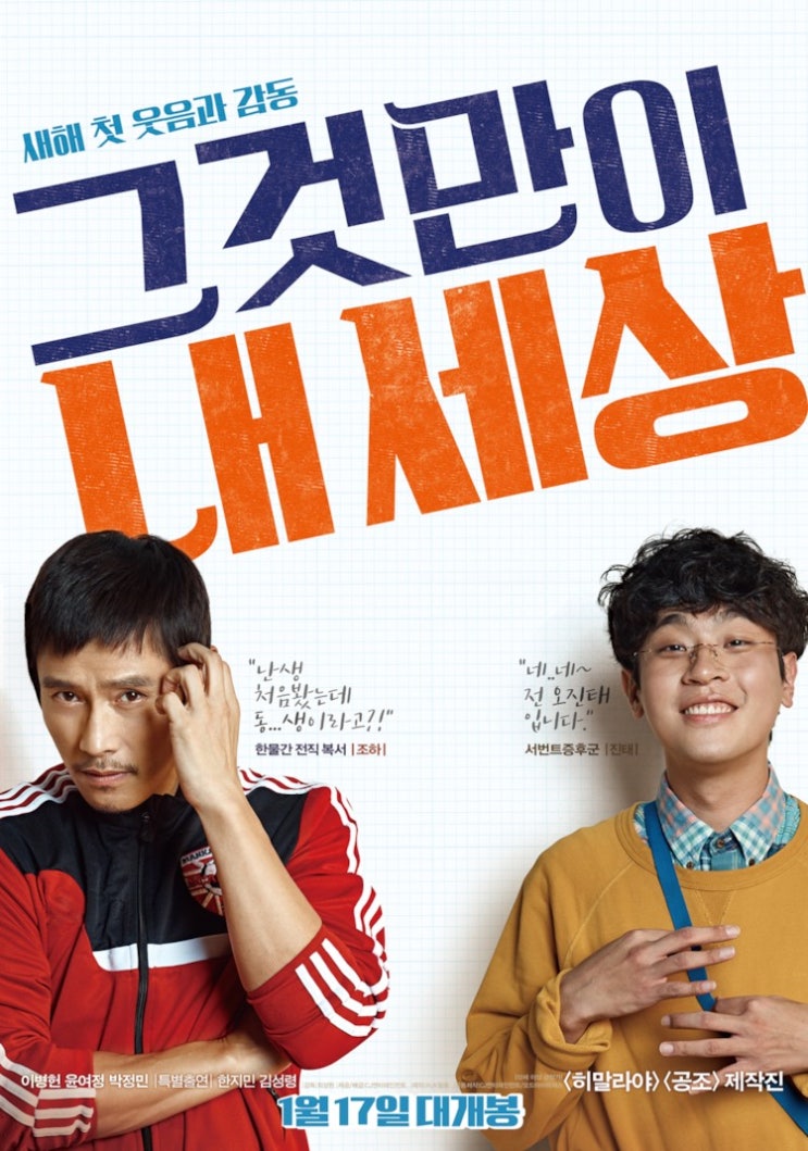  그것만이 내 세상(Keys to the Heart, 2017) 영화 리뷰