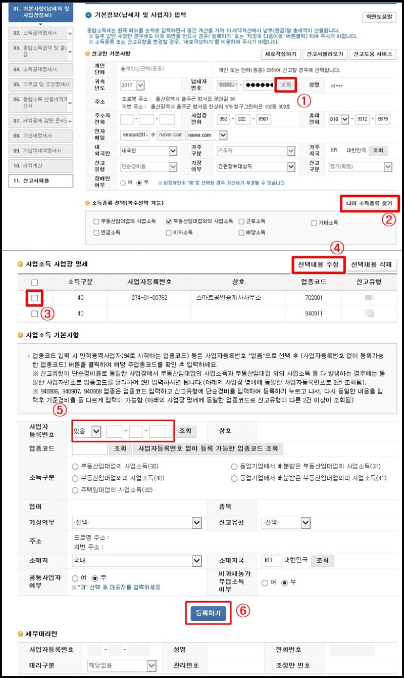 공인중개사 종합소득세 납부