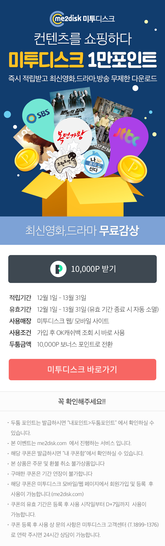 미투디스크 OK캐쉬백 광고