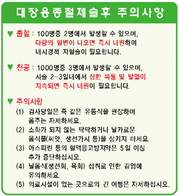 대장 용종 제거 후 식사 및 주의사항(원인/음주)