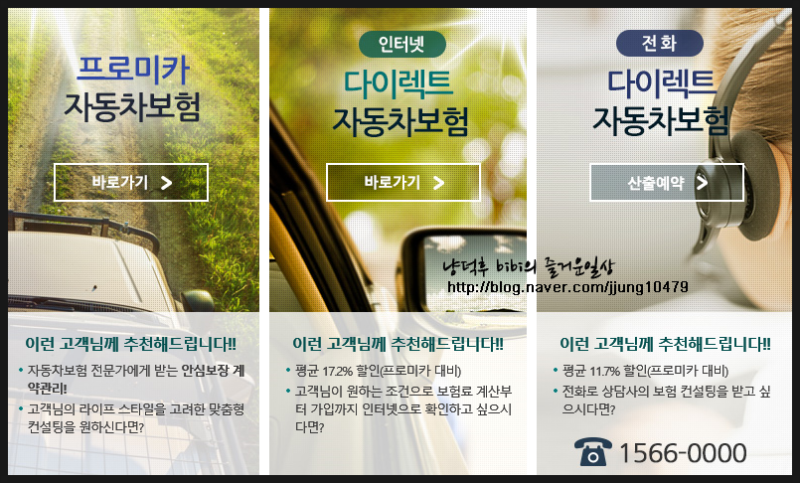 3년째 자동차보험은 DB손해보험 다이렉트 / 다양한 꿀절약 팁 ! : 네이버 블로그 3년째 자동차보험은 Db손해보험 다이렉트 / 다양한 꿀절약 팁 ! : 네이버 블로그