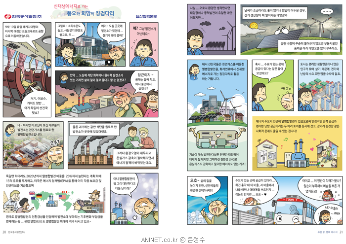 천연가스 열병합발전소 홍보만화, 남북러 가스관 연결사업 기대효과