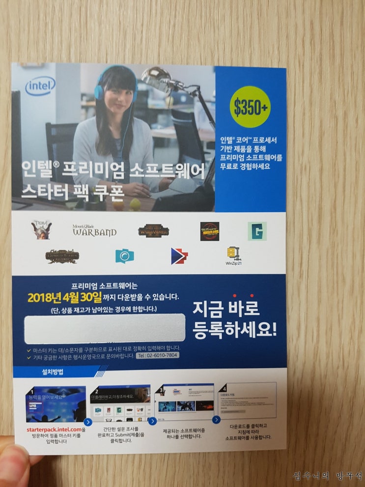  [매일매일 버리기]D+173_인텔 프리미엄 소프트웨어 스타터 팩 쿠폰