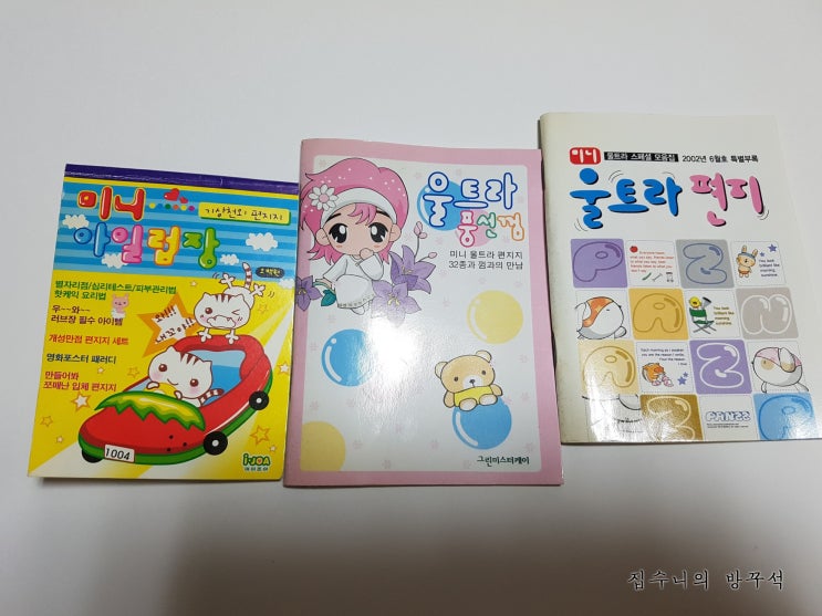  [매일매일 버리기]D+177_작은 편지지 책