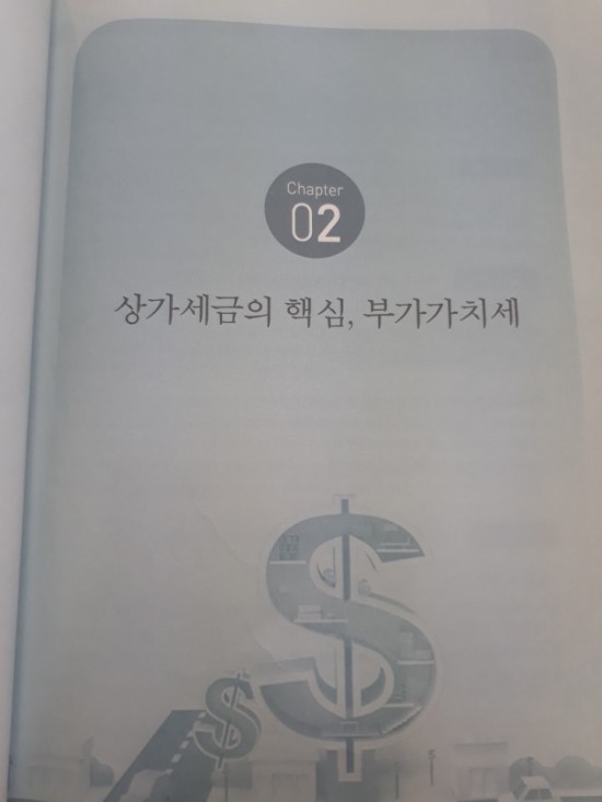  상가세금의 핵심,부가가치세