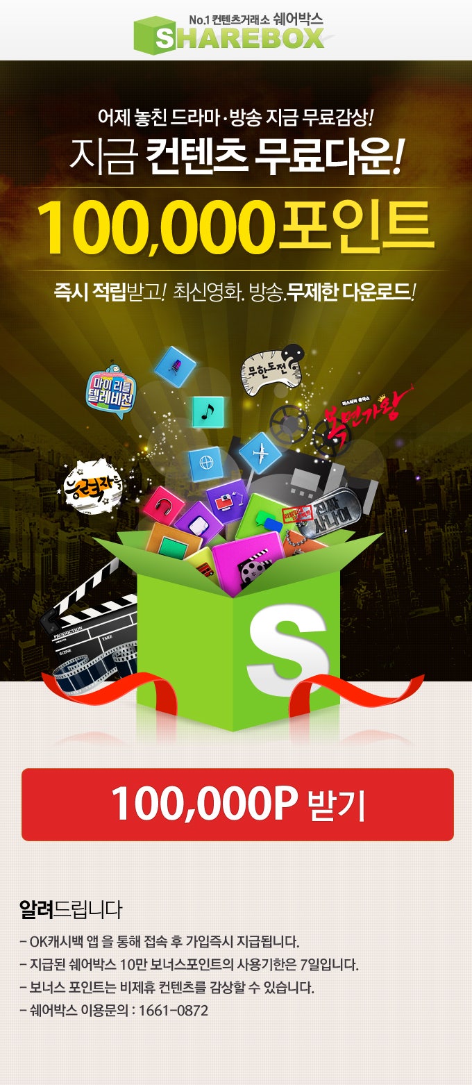 쉐어박스 OK캐쉬백 광고 : 네이버 블로그