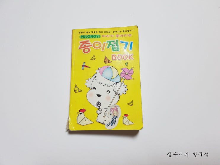  [매일매일 버리기]D+175_작은 종이접기 책